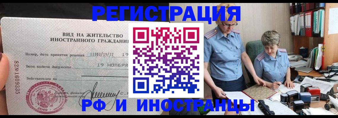 прописка для работы в Кяхте